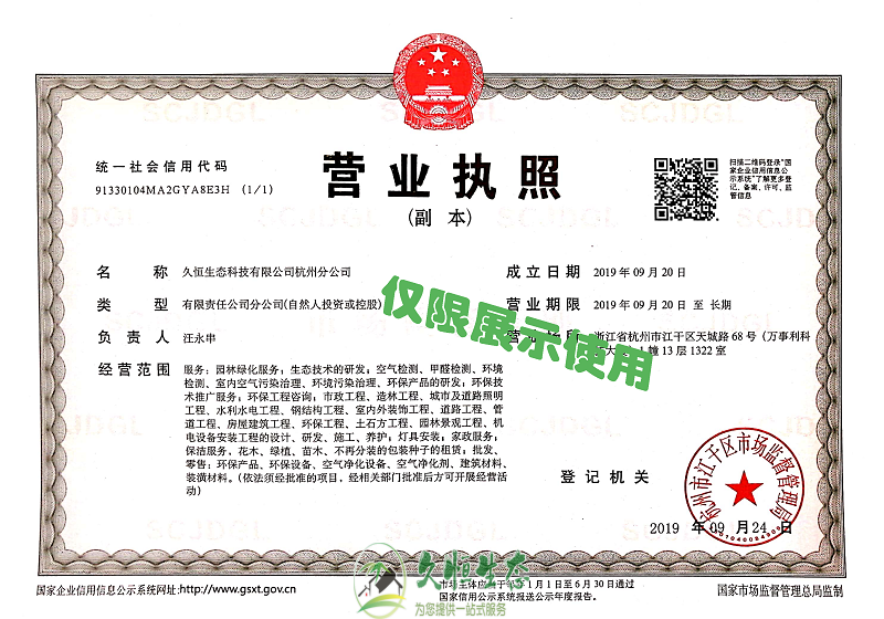 蔡甸久恒生态杭州分公司2019年9月成立